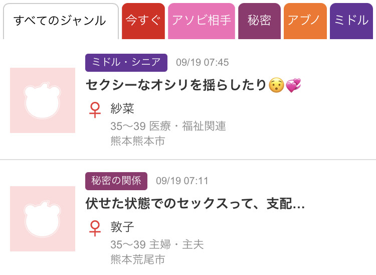 Jメールのアダルト掲示板の募集画面